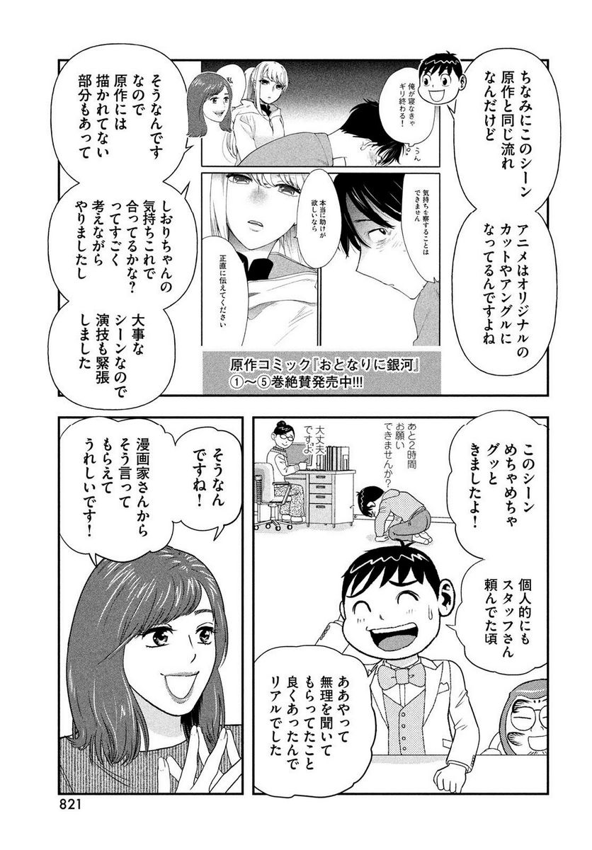 もう、しませんから。～青雲立志編～ - 第39話 - Page 7