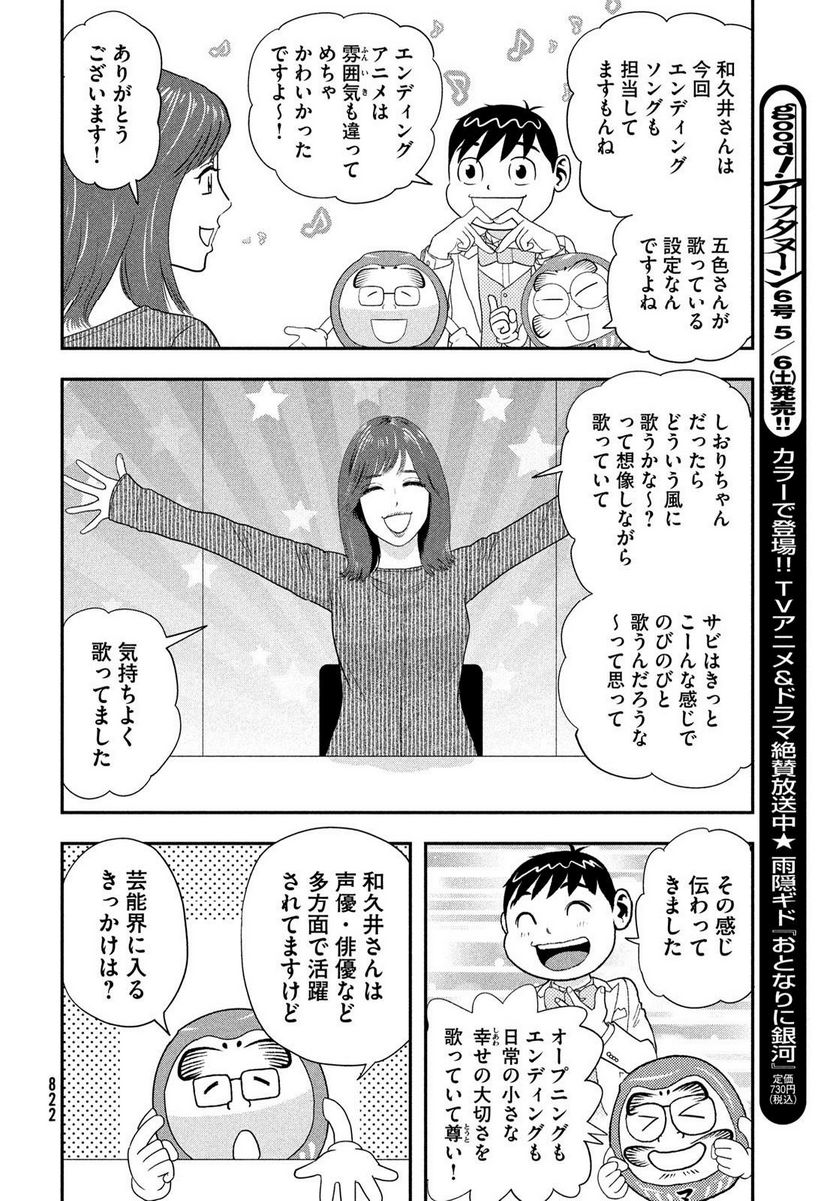 もう、しませんから。～青雲立志編～ - 第39話 - Page 8