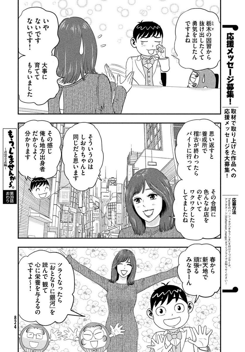 もう、しませんから。～青雲立志編～ - 第39話 - Page 10