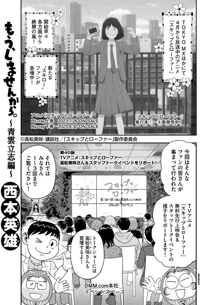 もう、しませんから。～青雲立志編～ - 第40話 - Page 1