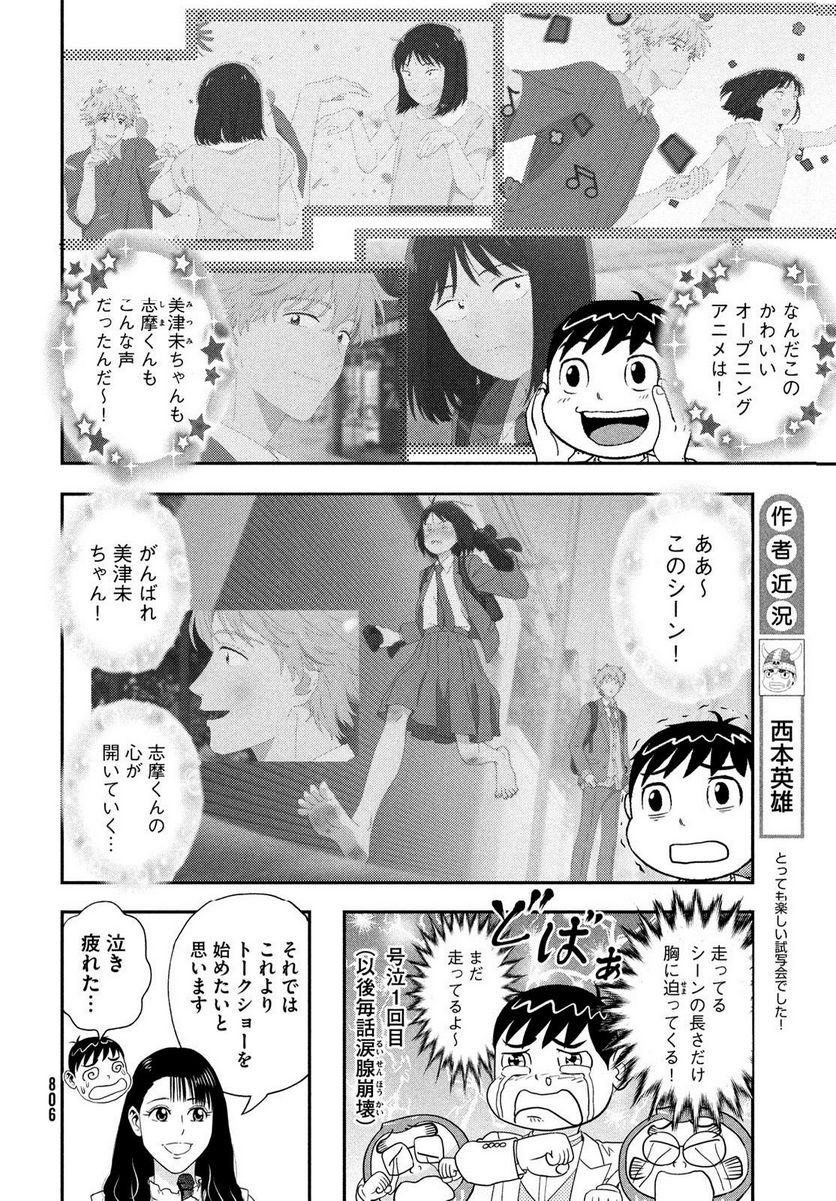 もう、しませんから。～青雲立志編～ - 第40話 - Page 2