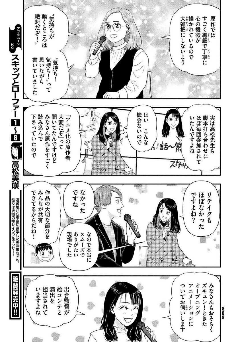 もう、しませんから。～青雲立志編～ - 第40話 - Page 5