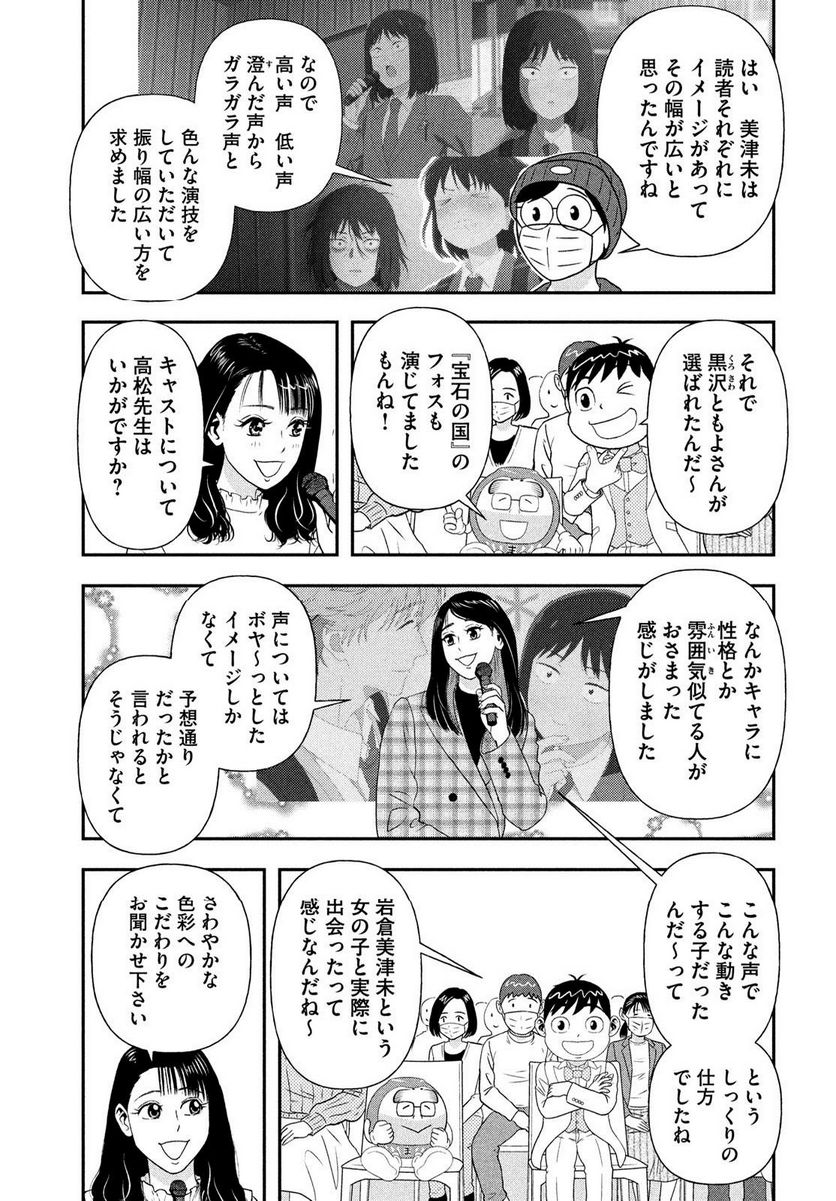 もう、しませんから。～青雲立志編～ - 第40話 - Page 7