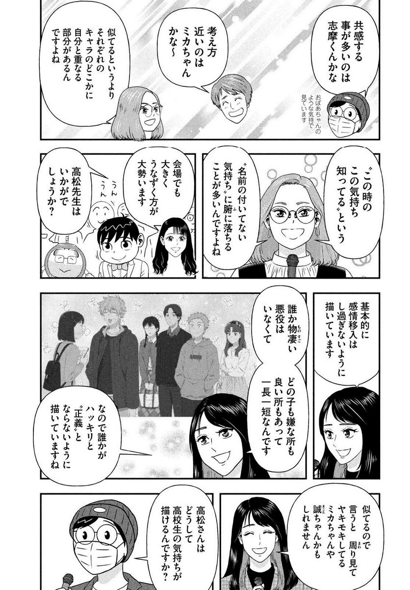 もう、しませんから。～青雲立志編～ - 第40話 - Page 9