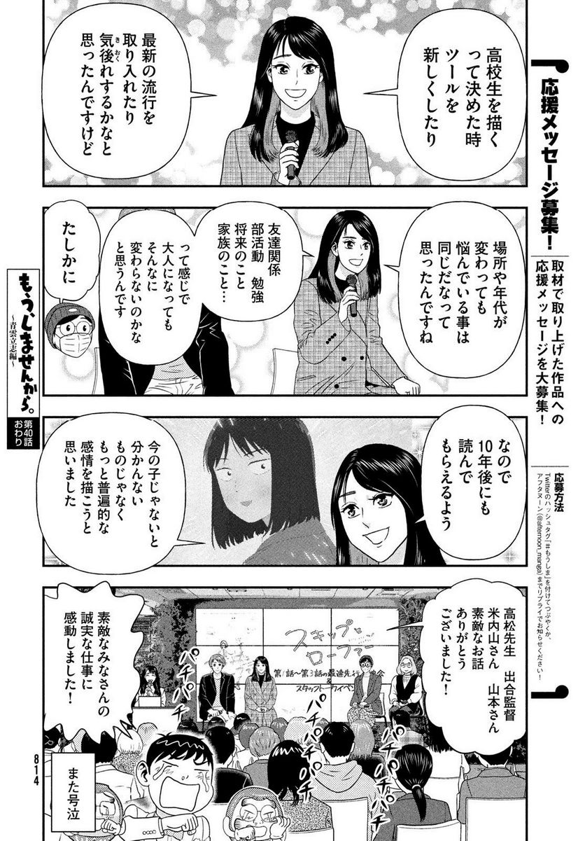 もう、しませんから。～青雲立志編～ - 第40話 - Page 10