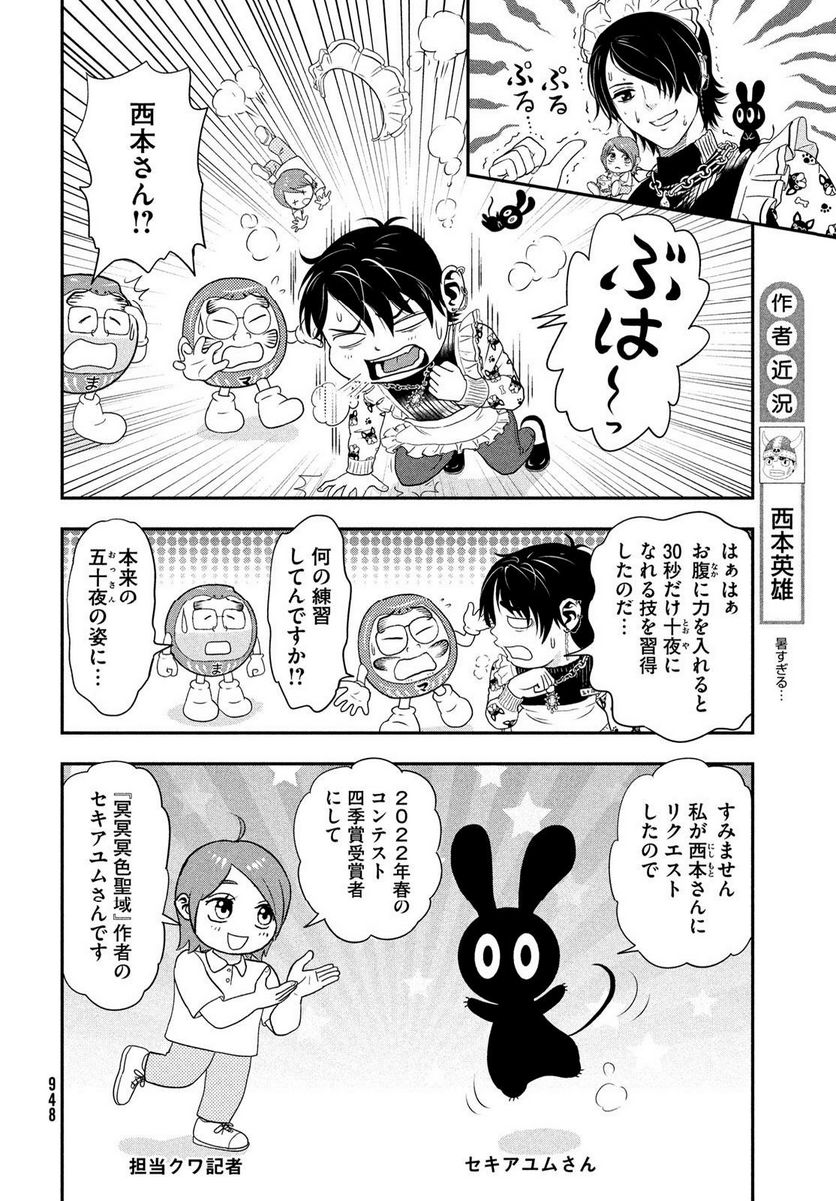 もう、しませんから。～青雲立志編～ - 第43話 - Page 2