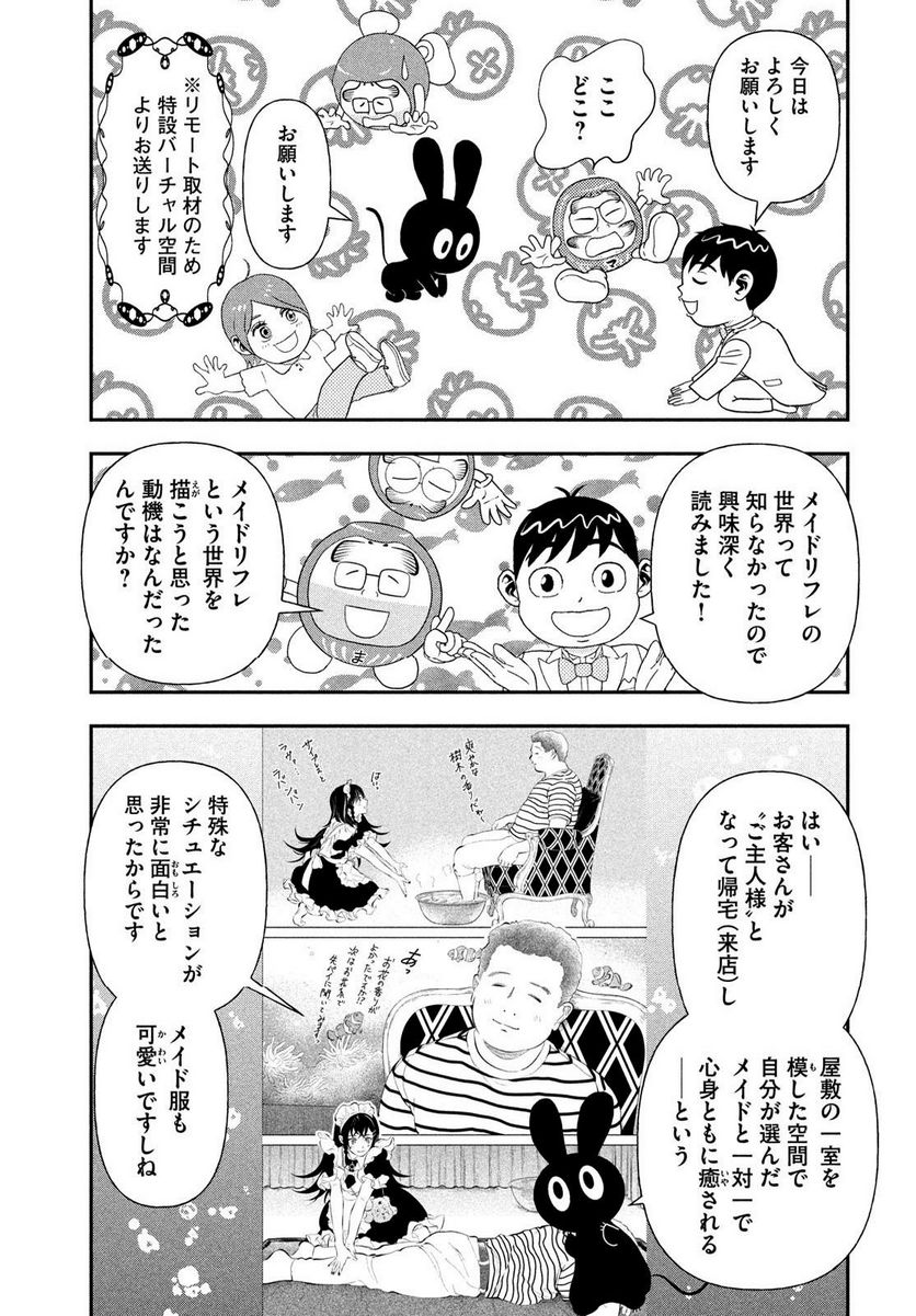 もう、しませんから。～青雲立志編～ - 第43話 - Page 3