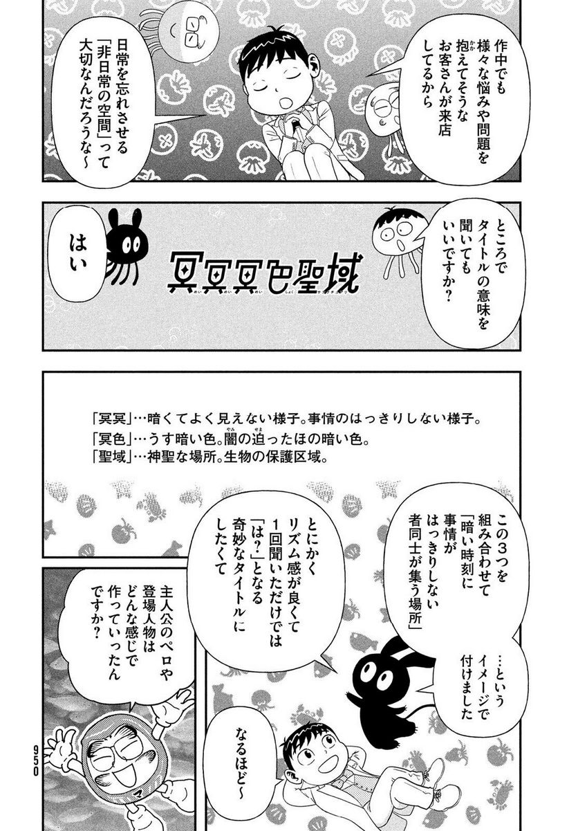 もう、しませんから。～青雲立志編～ - 第43話 - Page 4