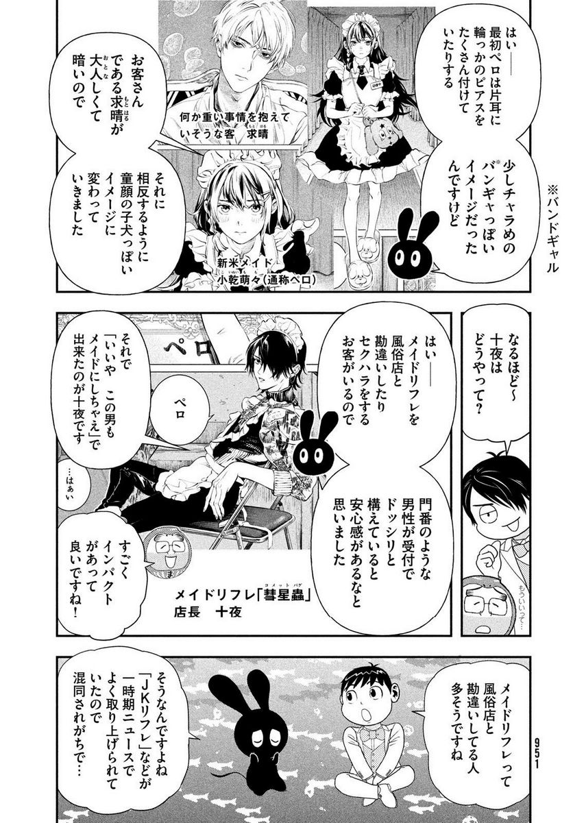 もう、しませんから。～青雲立志編～ - 第43話 - Page 5