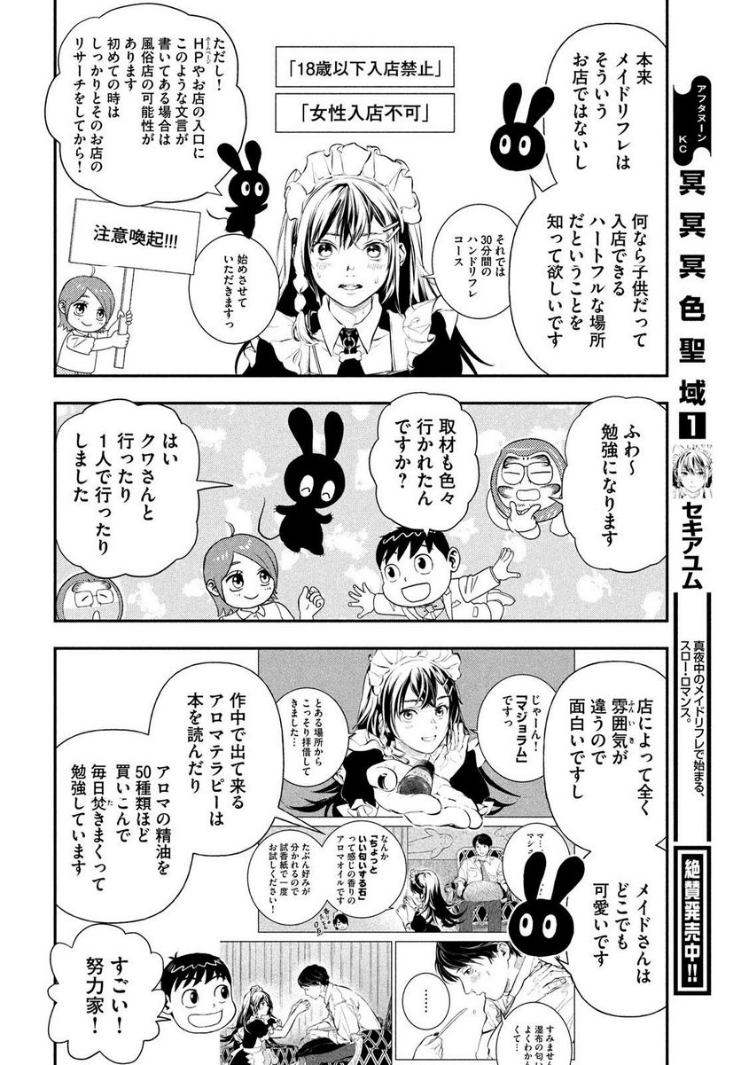 もう、しませんから。～青雲立志編～ - 第43話 - Page 6