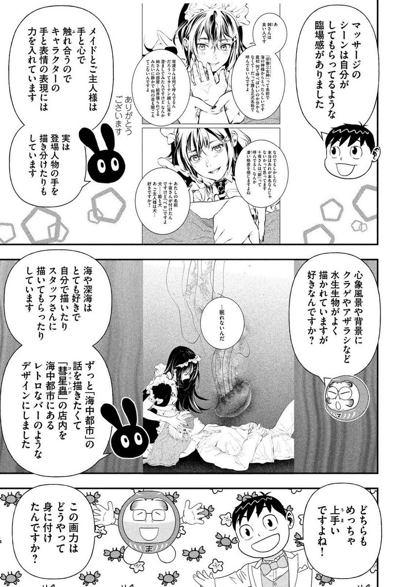 もう、しませんから。～青雲立志編～ - 第43話 - Page 7