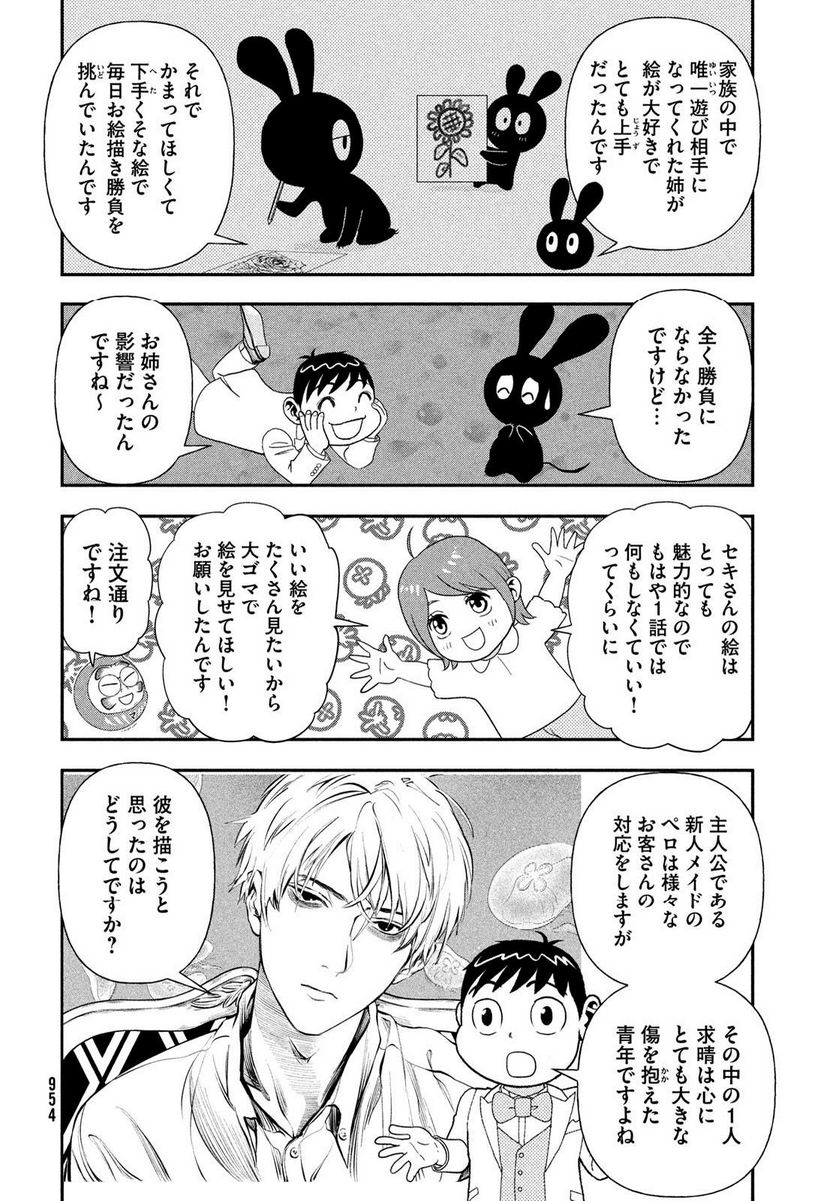 もう、しませんから。～青雲立志編～ - 第43話 - Page 8