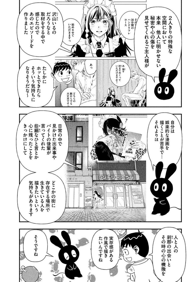 もう、しませんから。～青雲立志編～ - 第43話 - Page 9