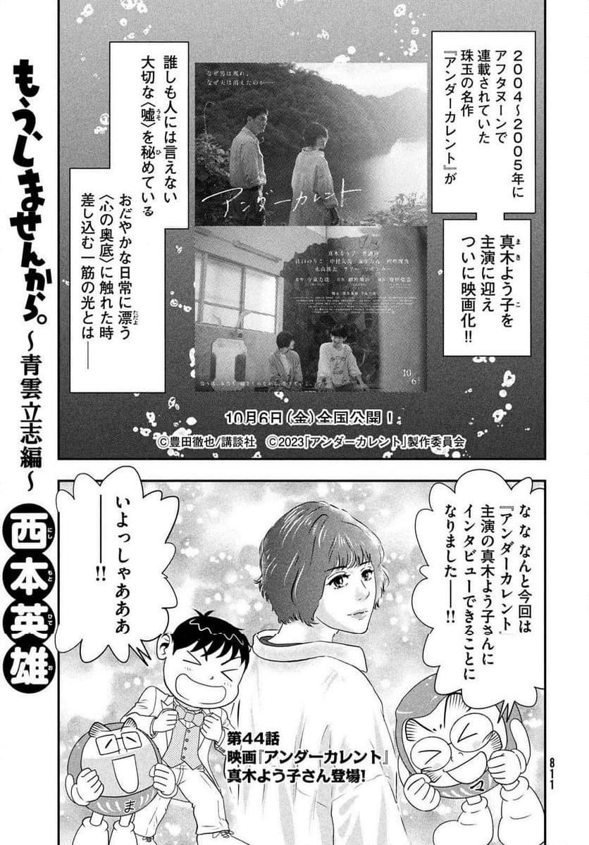 もう、しませんから。～青雲立志編～ - 第44話 - Page 1