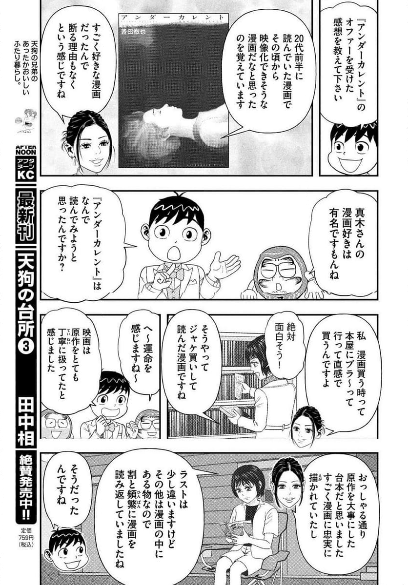 もう、しませんから。～青雲立志編～ - 第44話 - Page 3