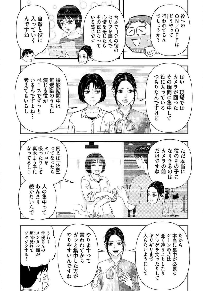 もう、しませんから。～青雲立志編～ - 第44話 - Page 5