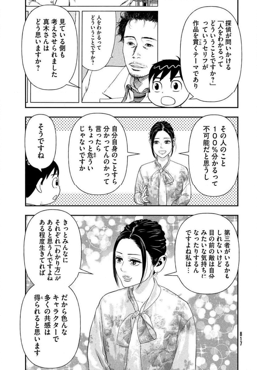 もう、しませんから。～青雲立志編～ - 第44話 - Page 7