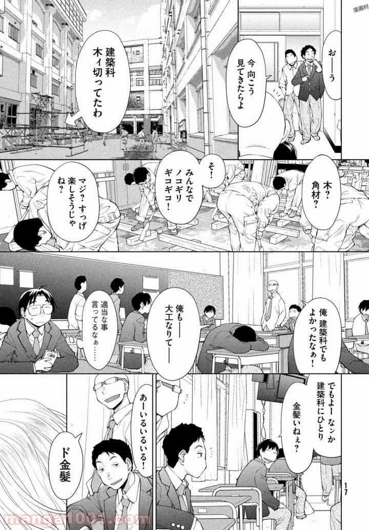 はしっこアンサンブル - 第1話 - Page 17