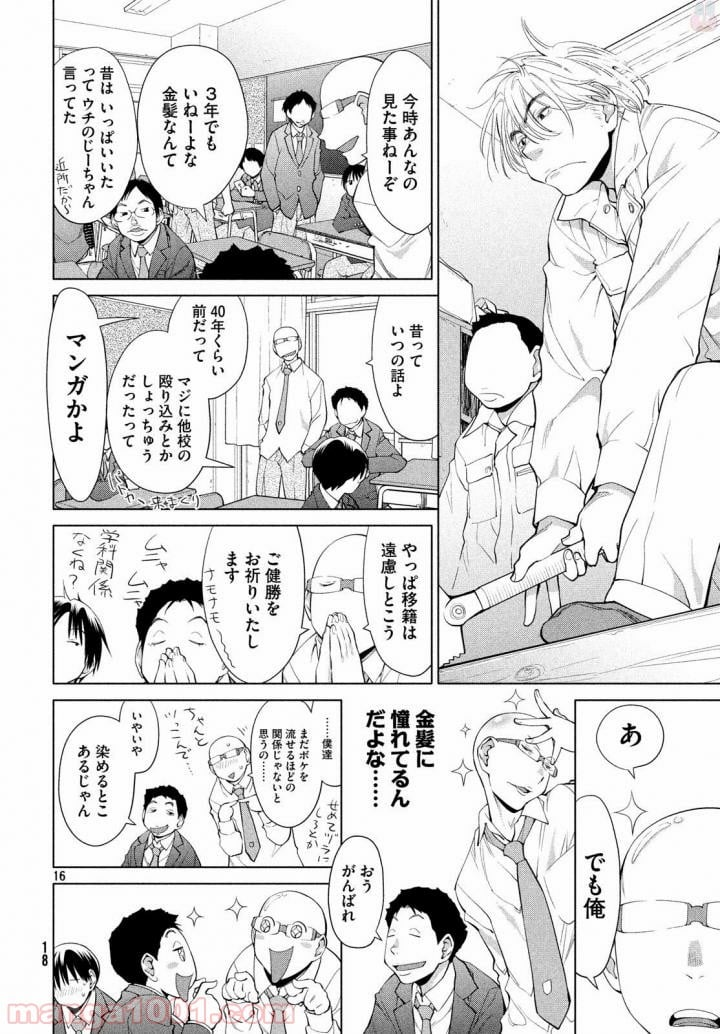 はしっこアンサンブル - 第1話 - Page 18