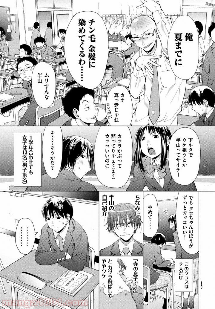 はしっこアンサンブル - 第1話 - Page 19