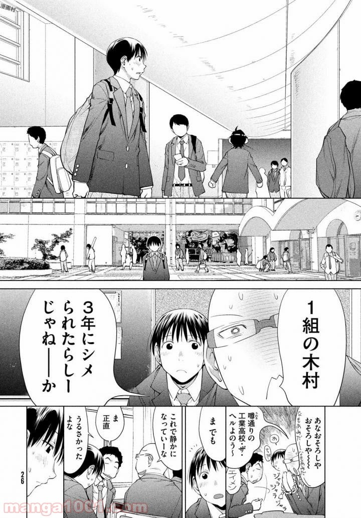 はしっこアンサンブル - 第1話 - Page 26