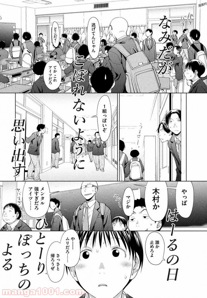 はしっこアンサンブル - 第1話 - Page 28