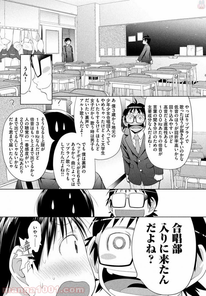 はしっこアンサンブル - 第1話 - Page 41