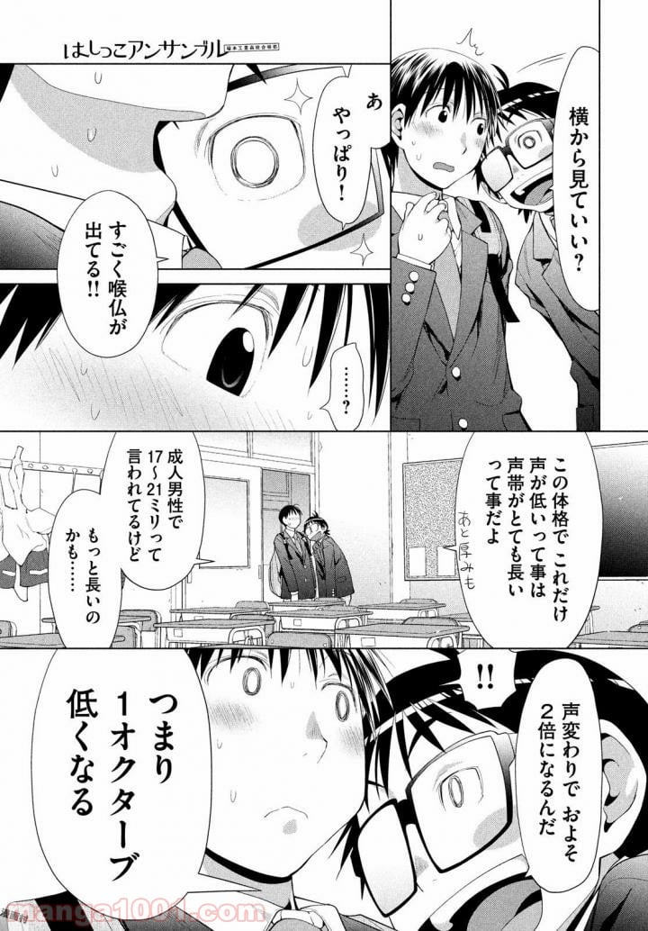 はしっこアンサンブル - 第1話 - Page 43