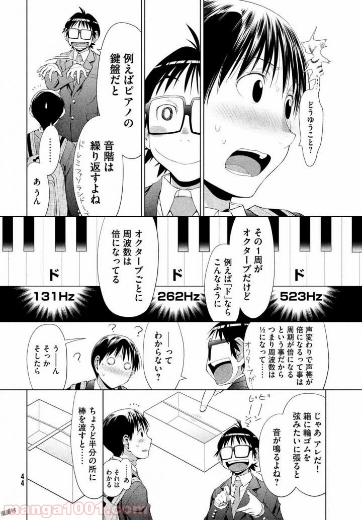 はしっこアンサンブル - 第1話 - Page 44