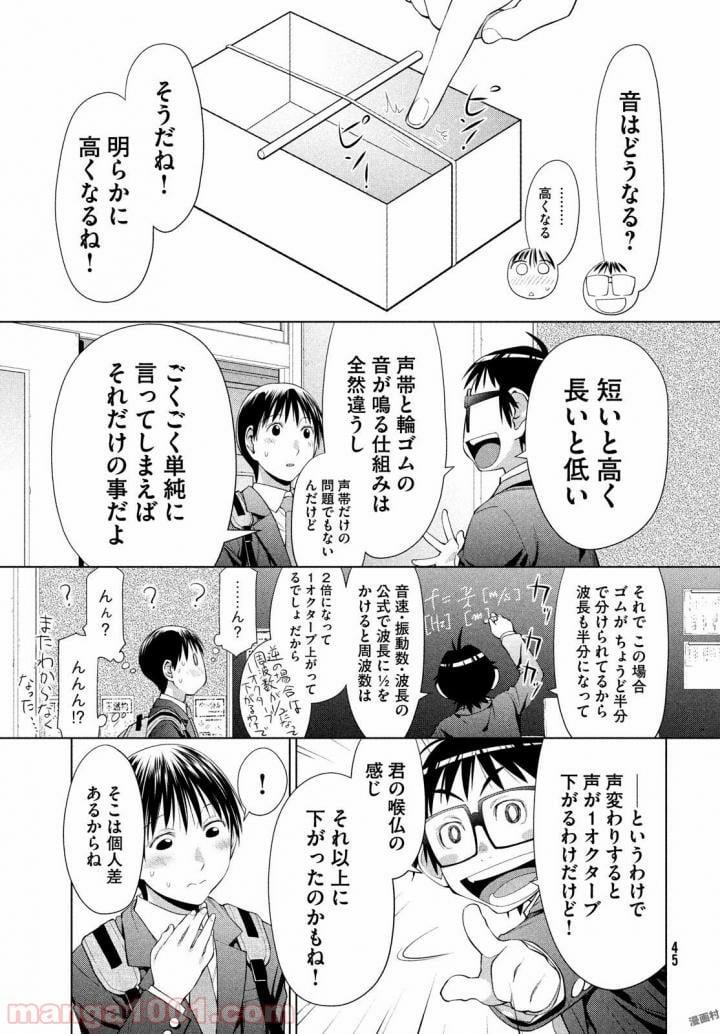 はしっこアンサンブル - 第1話 - Page 45