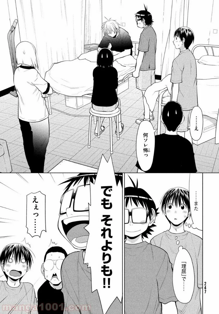 はしっこアンサンブル - 第10話 - Page 11