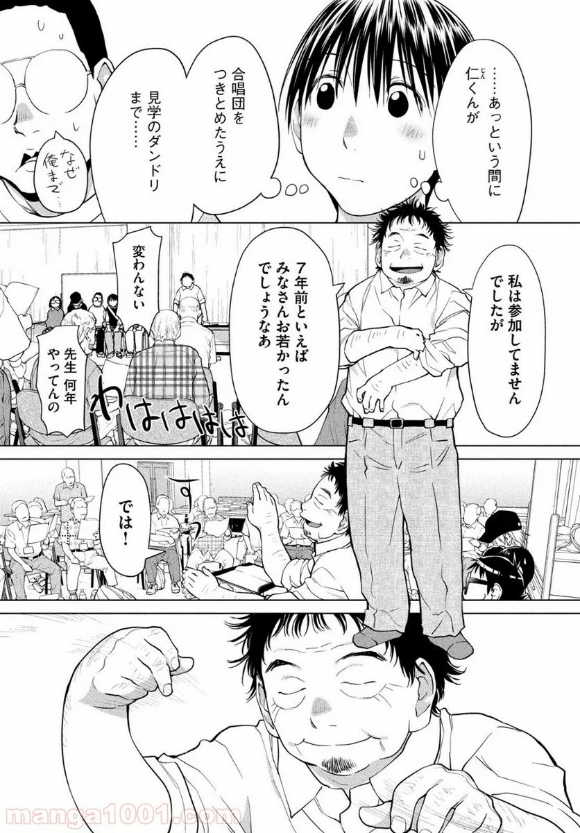 はしっこアンサンブル - 第10話 - Page 14