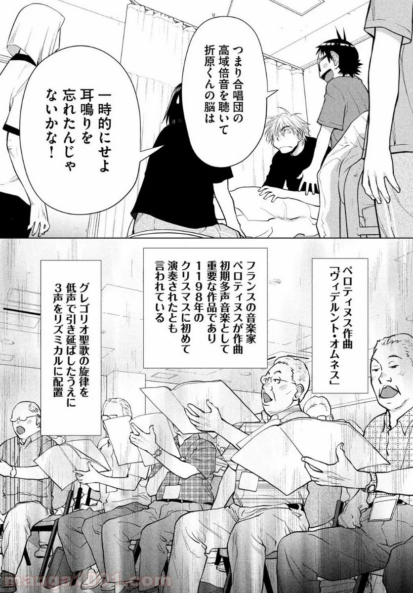 はしっこアンサンブル - 第10話 - Page 19