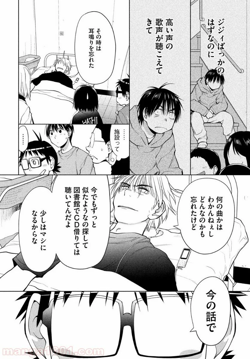 はしっこアンサンブル - 第10話 - Page 4