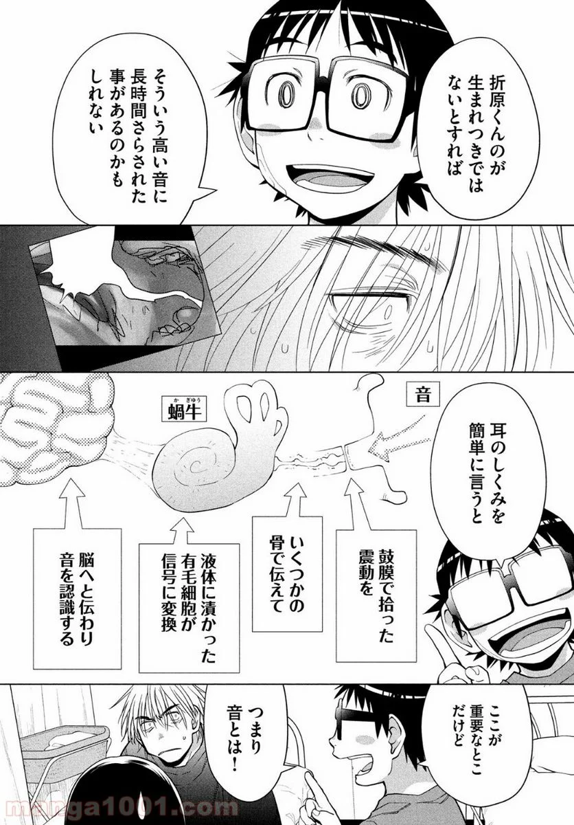 はしっこアンサンブル - 第10話 - Page 7