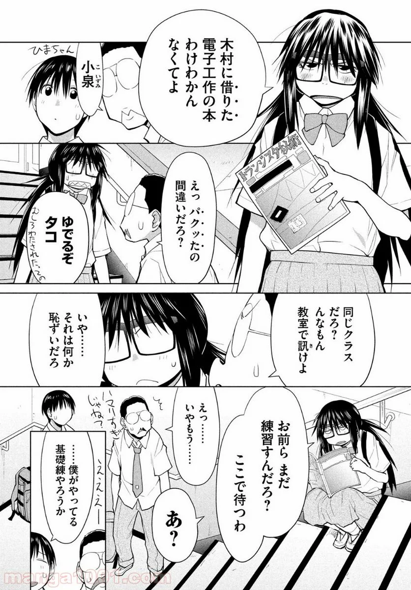 はしっこアンサンブル - 第11話 - Page 12