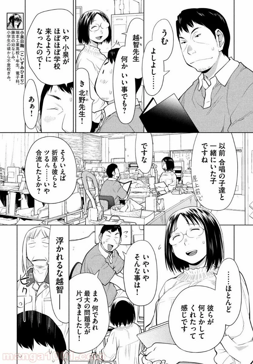 はしっこアンサンブル - 第11話 - Page 13