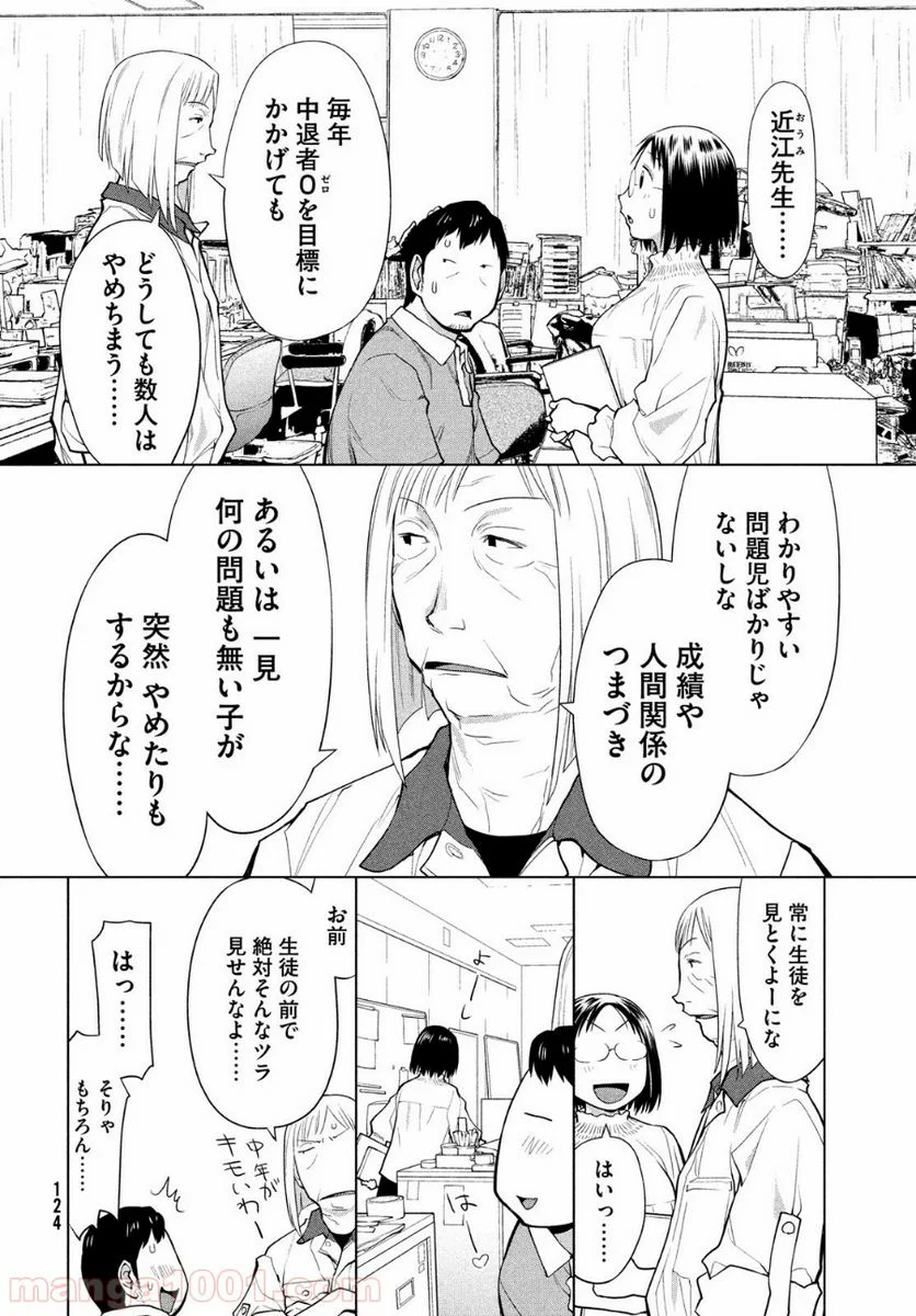 はしっこアンサンブル - 第11話 - Page 14