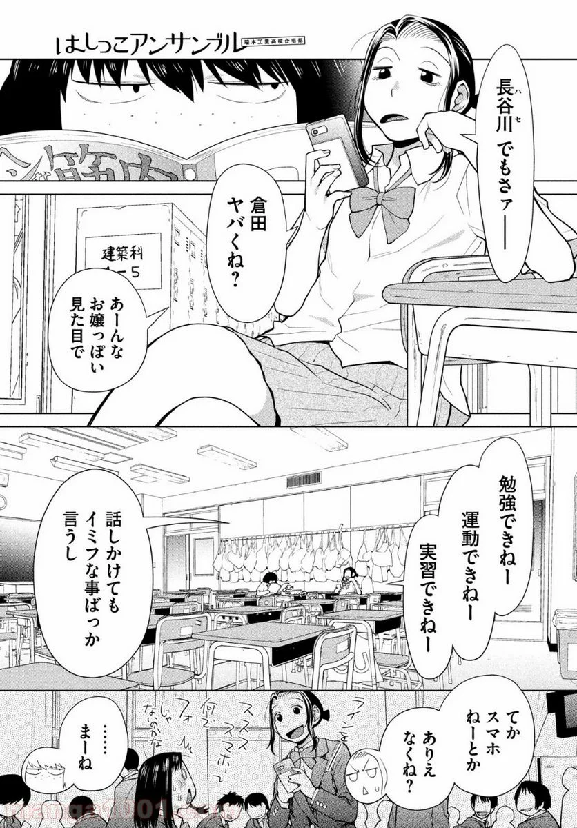 はしっこアンサンブル - 第11話 - Page 15