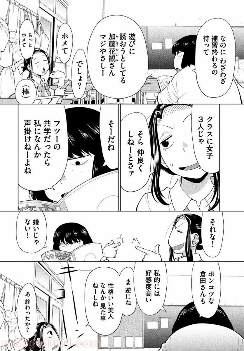 はしっこアンサンブル - 第11話 - Page 16