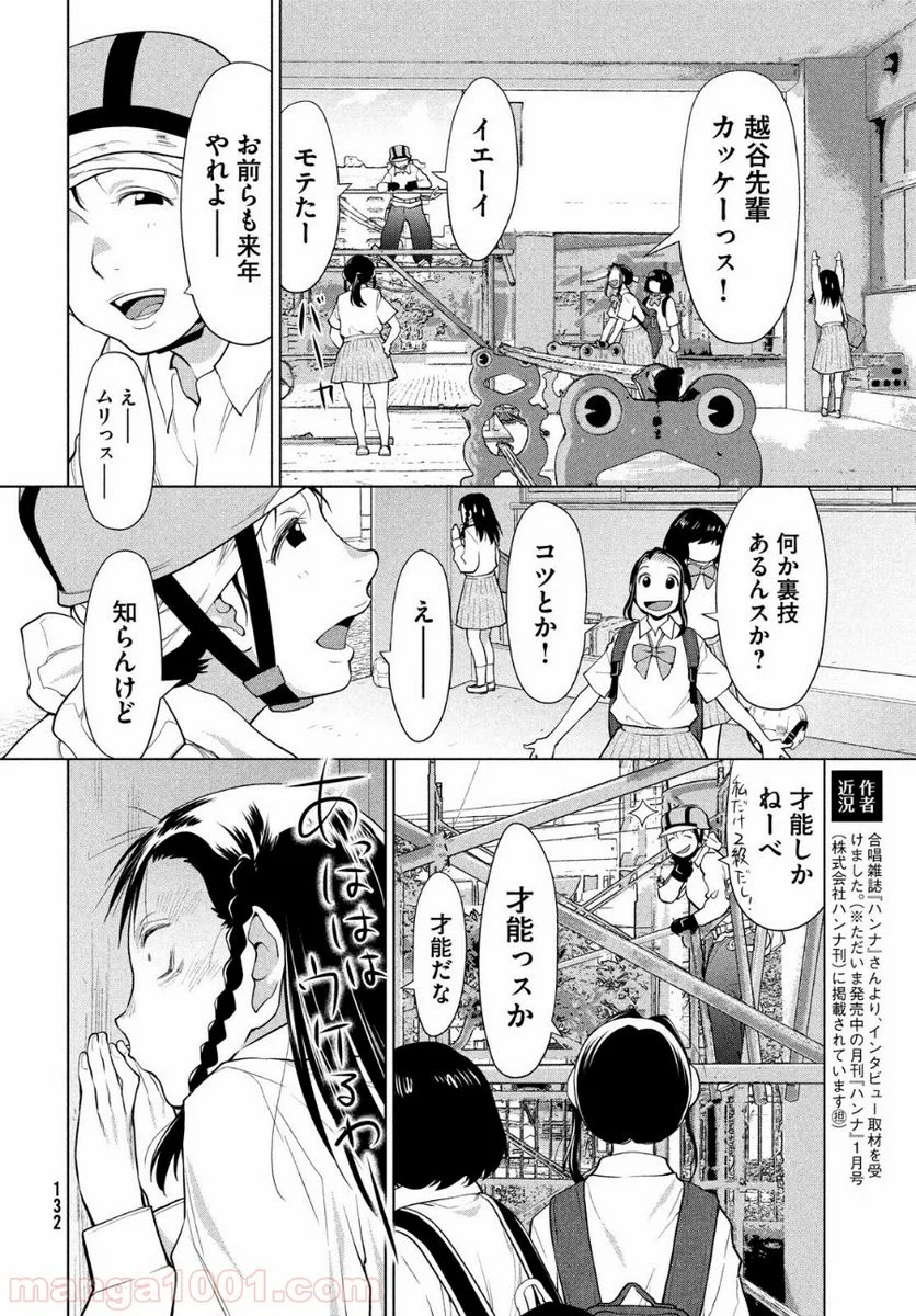 はしっこアンサンブル - 第11話 - Page 22