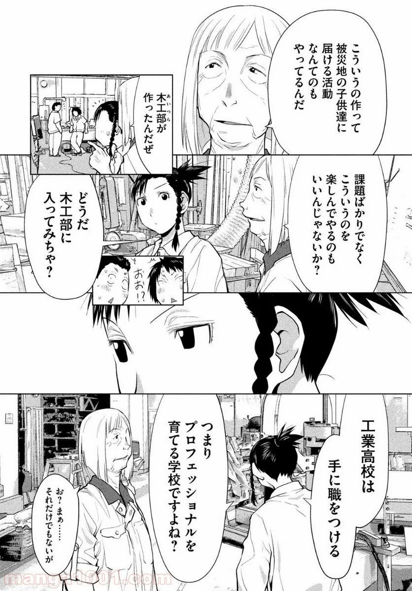 はしっこアンサンブル - 第11話 - Page 4