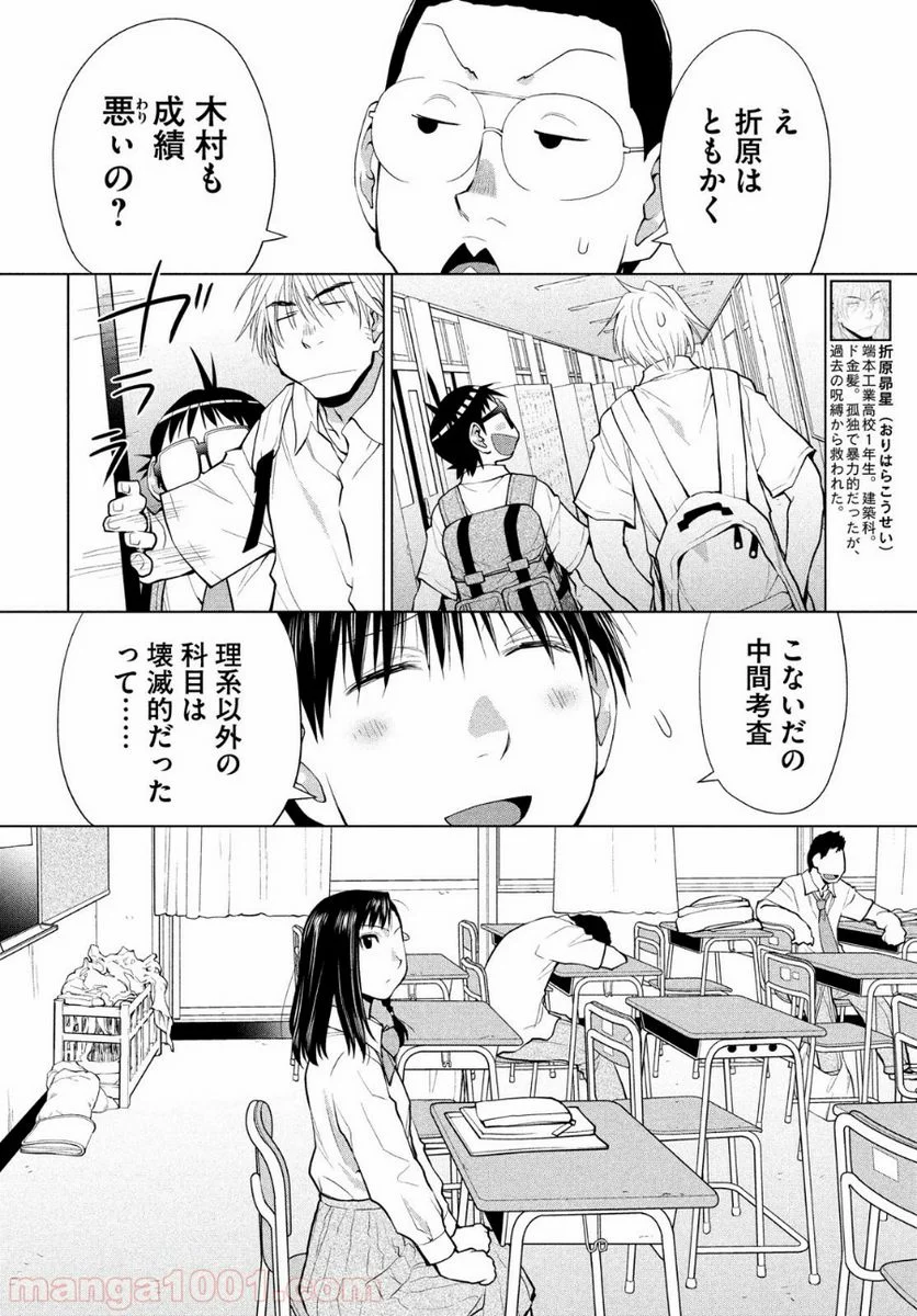 はしっこアンサンブル - 第11話 - Page 10