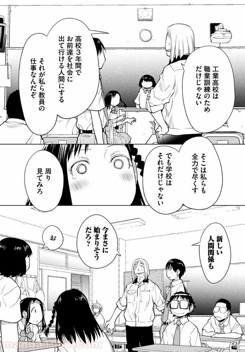 はしっこアンサンブル - 第12話 - Page 18