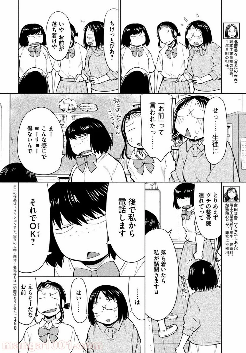 はしっこアンサンブル - 第12話 - Page 4