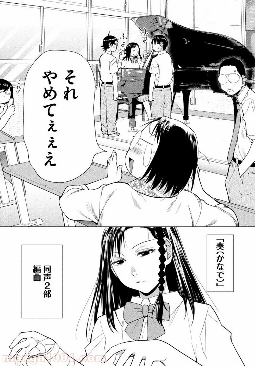 はしっこアンサンブル - 第12話 - Page 32