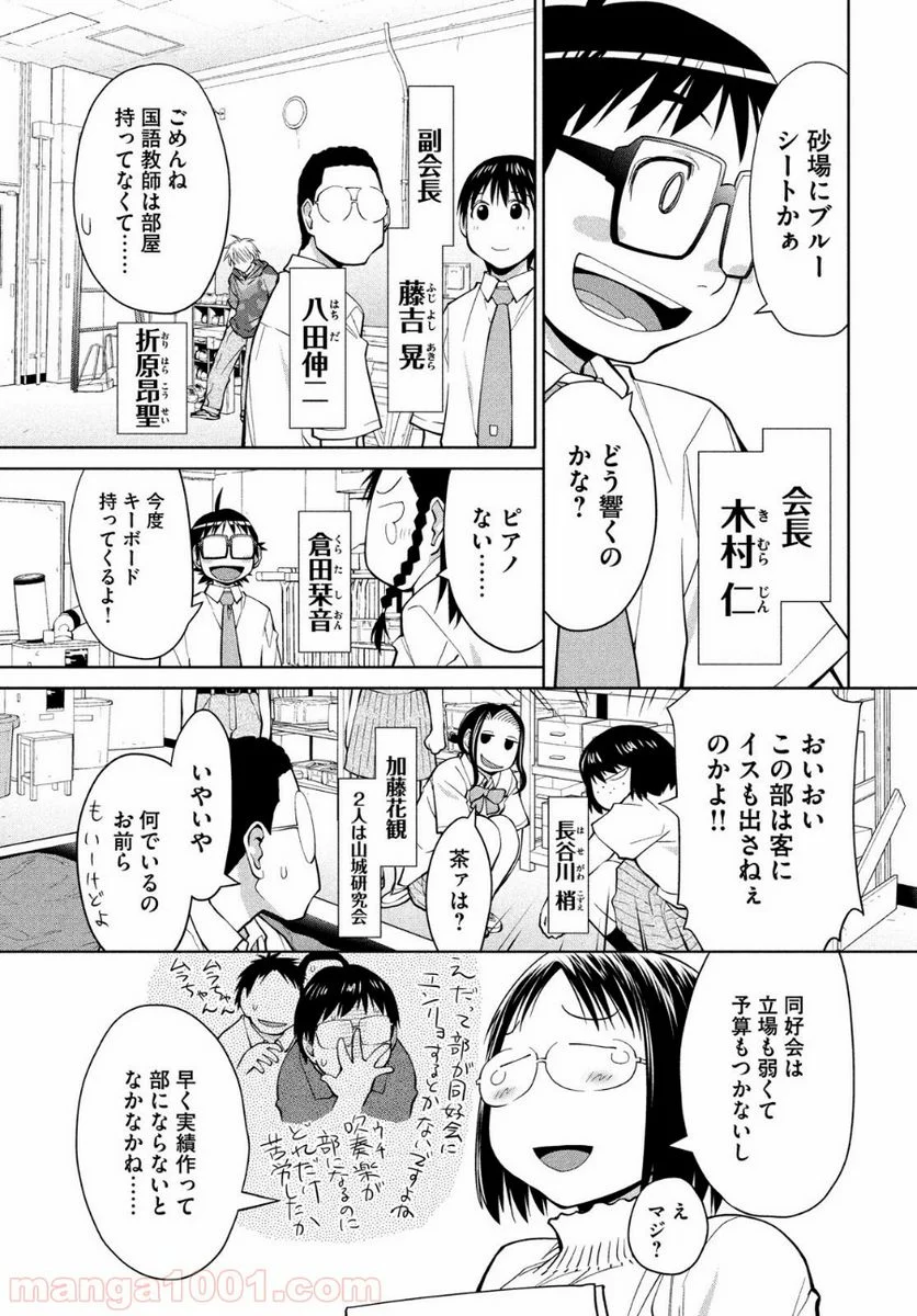 はしっこアンサンブル - 第13話 - Page 13