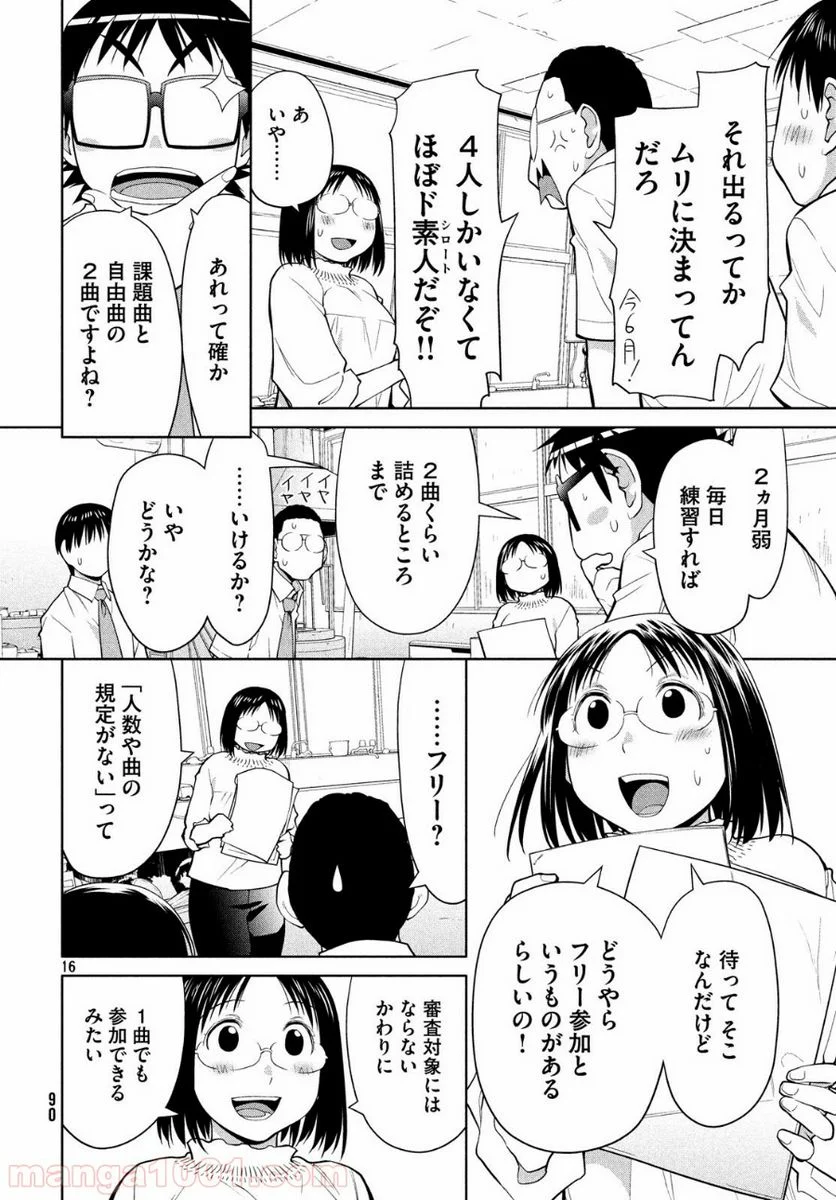 はしっこアンサンブル - 第13話 - Page 16