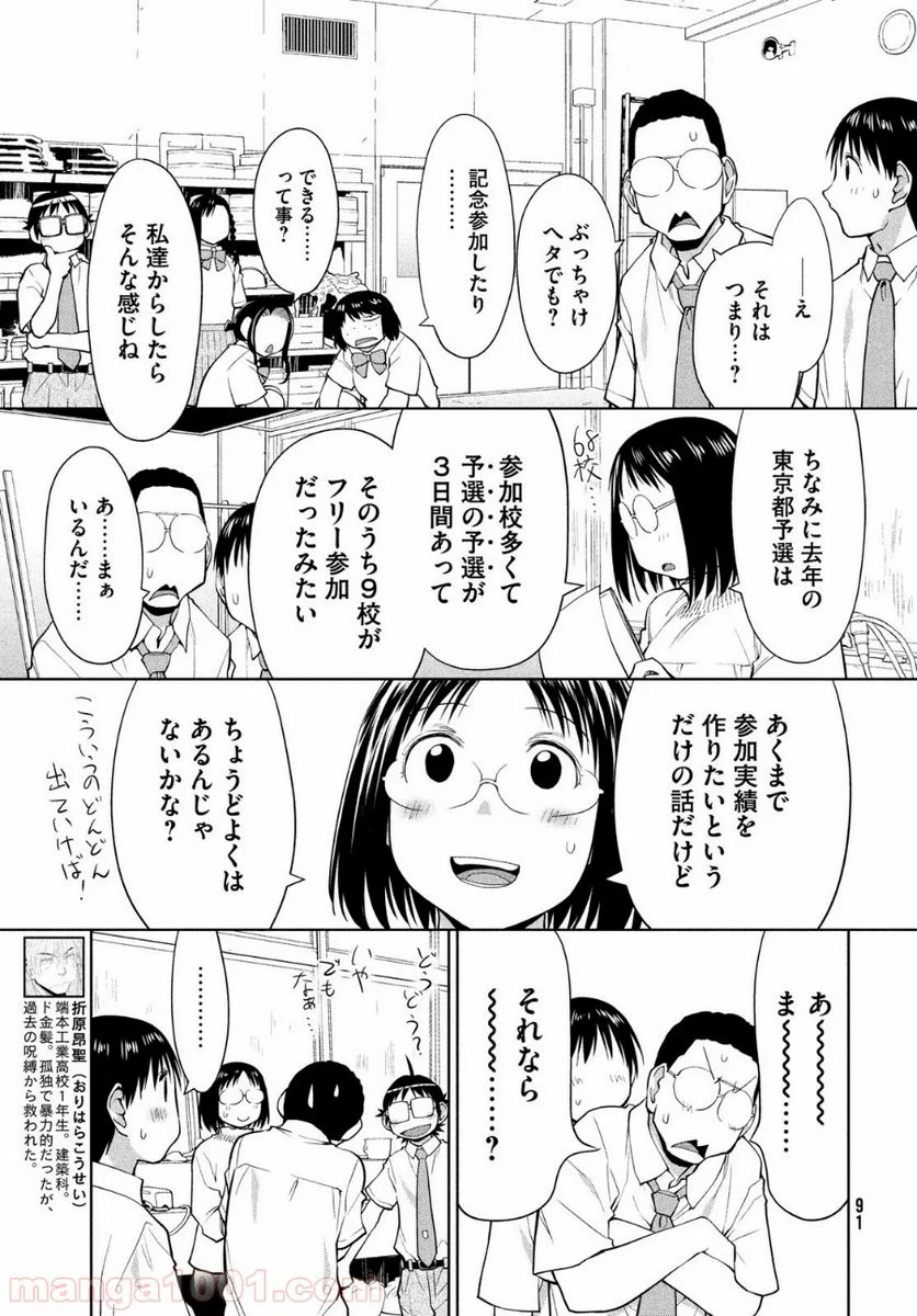 はしっこアンサンブル - 第13話 - Page 17