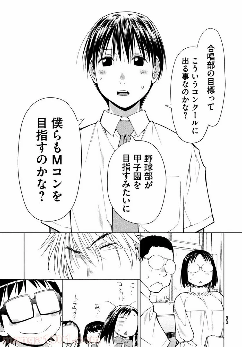 はしっこアンサンブル - 第13話 - Page 19